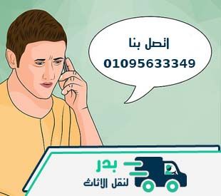 ارقام تليفونات شركات نقل الاثاث